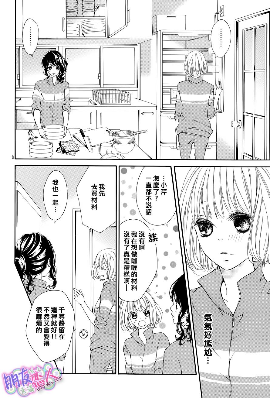 朋友以上恋人未满韩漫全集-最终话无删减无遮挡章节图片 