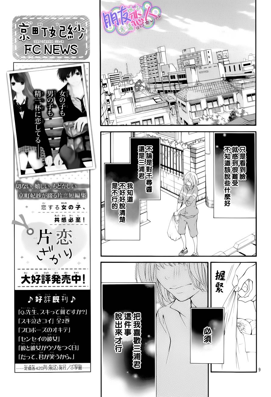 朋友以上恋人未满韩漫全集-最终话无删减无遮挡章节图片 