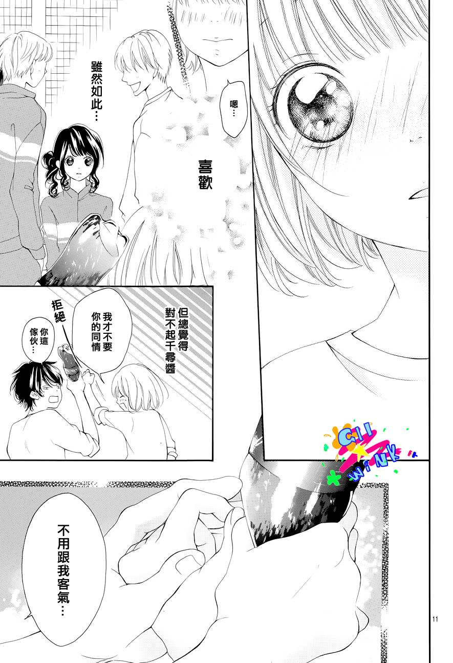 朋友以上恋人未满韩漫全集-第03话无删减无遮挡章节图片 