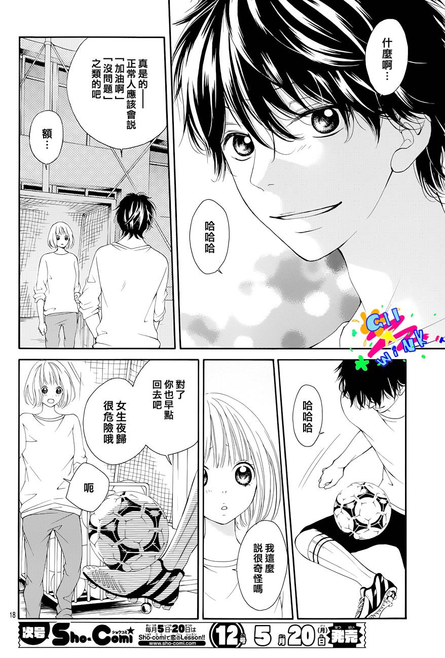 朋友以上恋人未满韩漫全集-第03话无删减无遮挡章节图片 