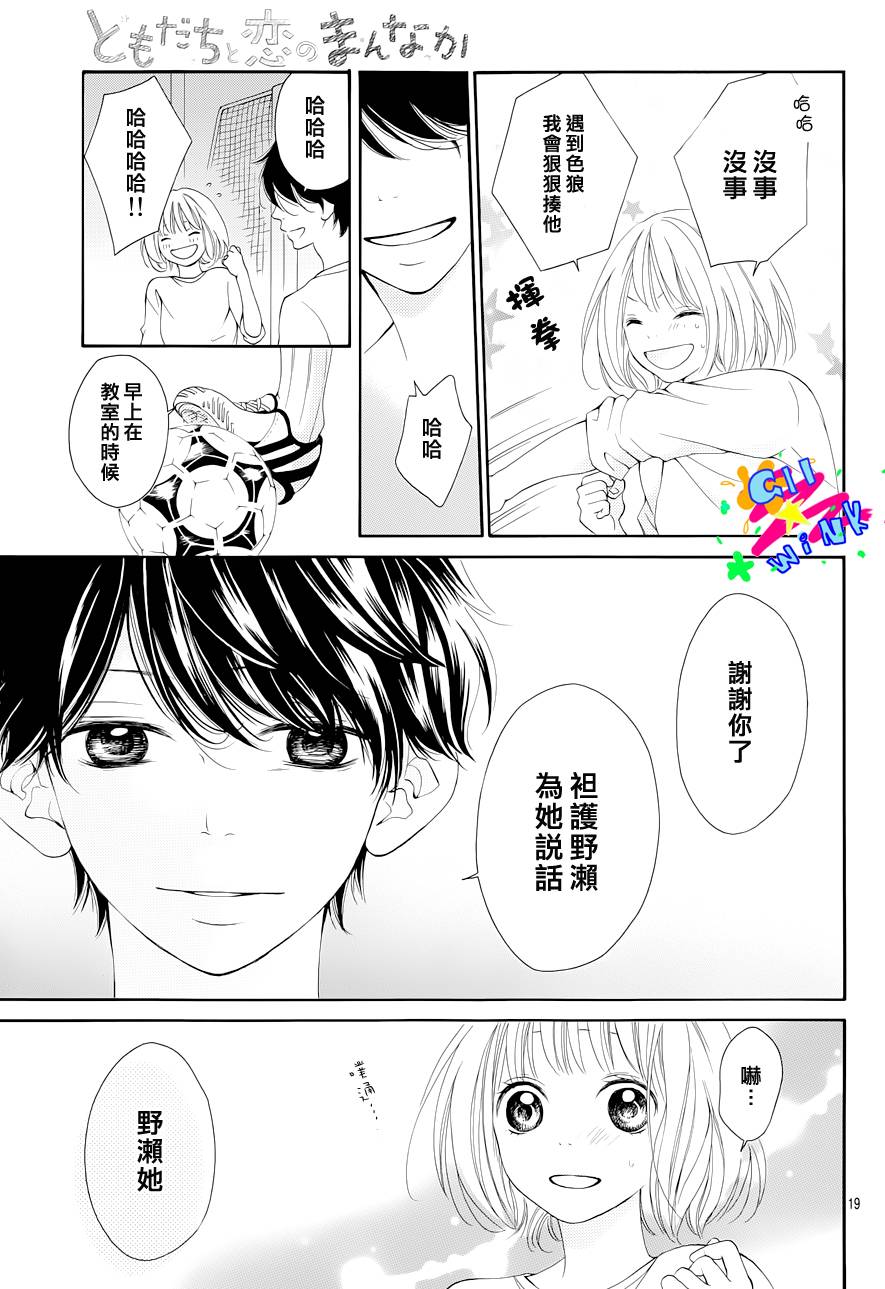 朋友以上恋人未满韩漫全集-第03话无删减无遮挡章节图片 