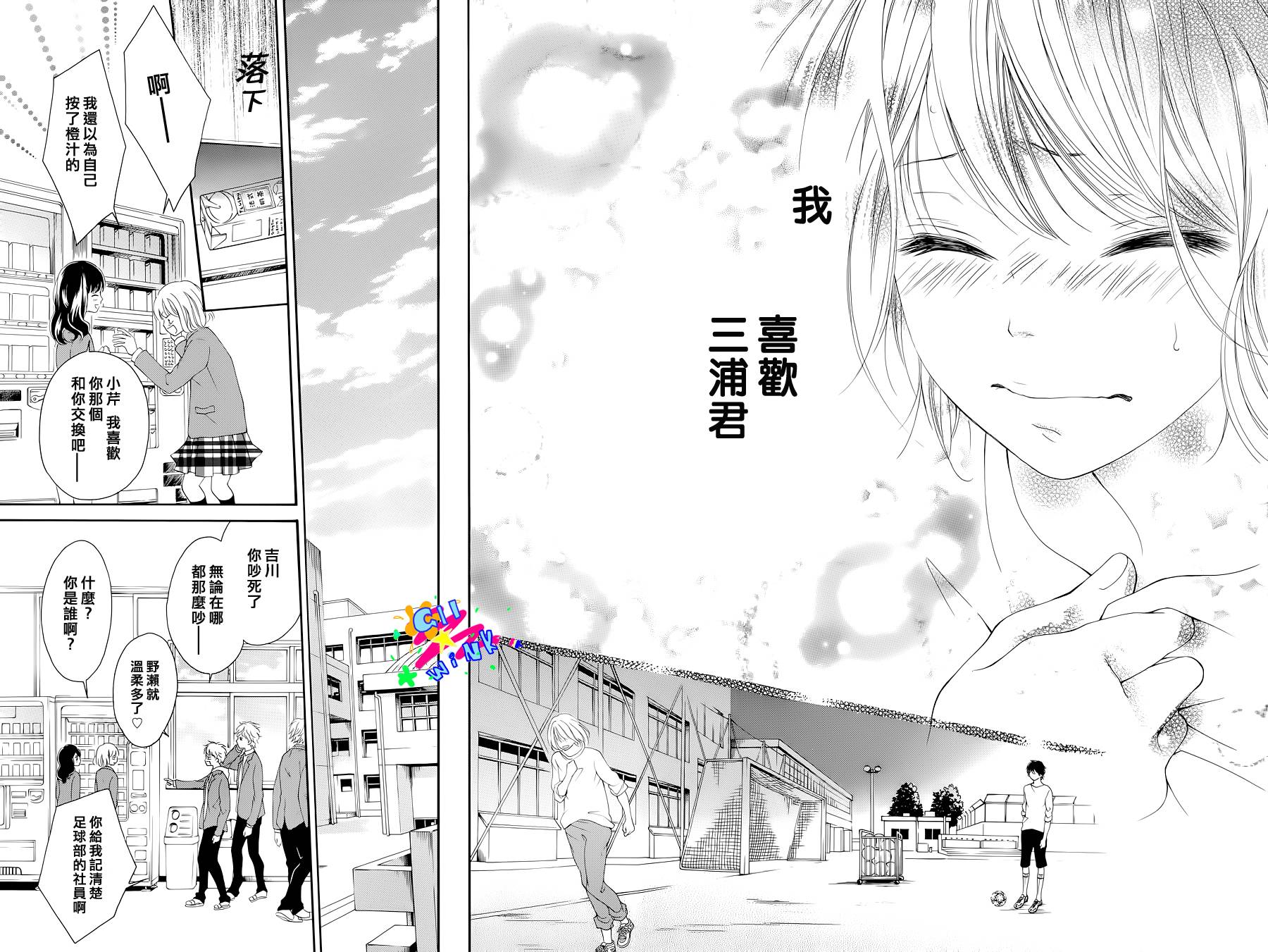 朋友以上恋人未满韩漫全集-第03话无删减无遮挡章节图片 