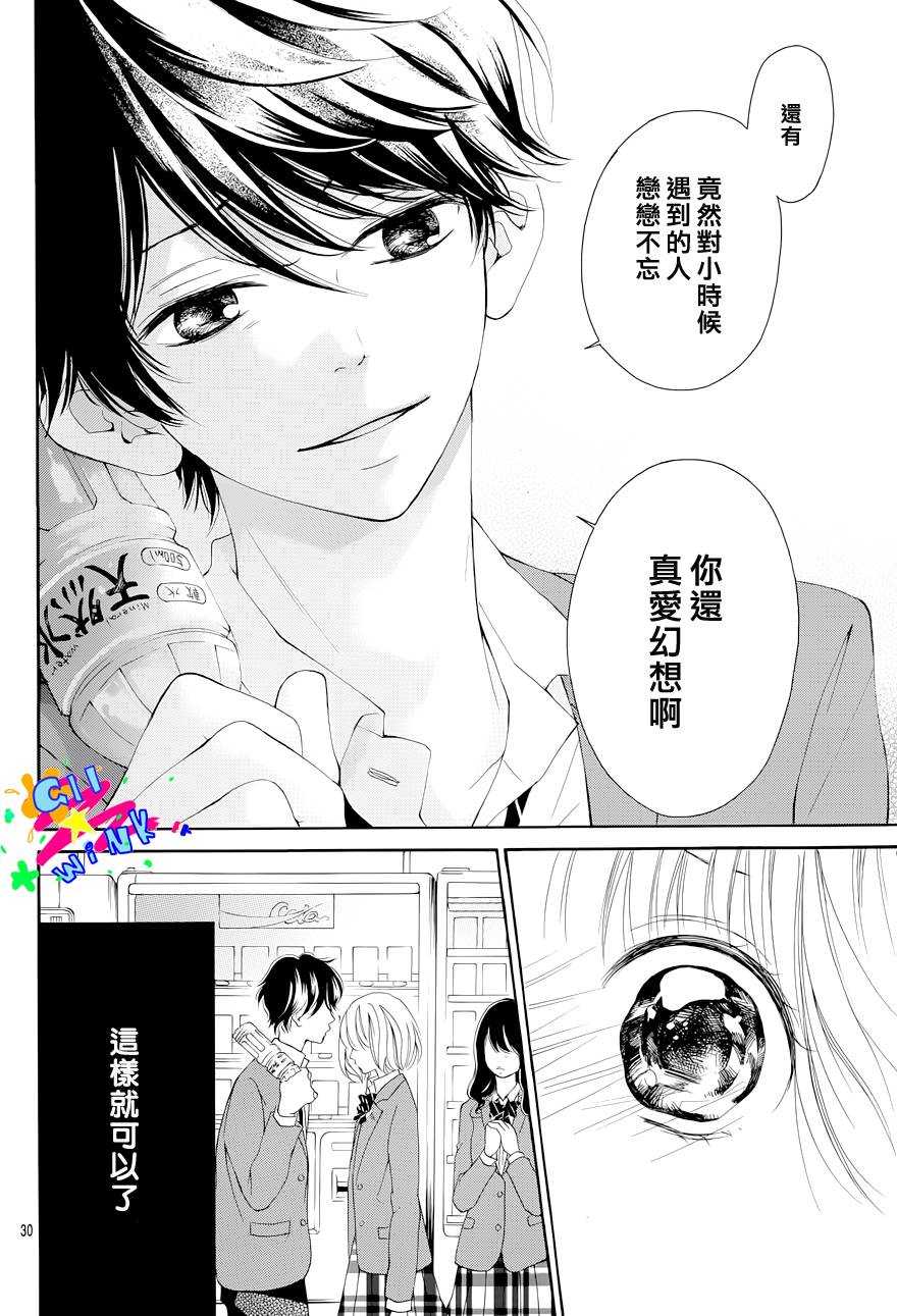 朋友以上恋人未满韩漫全集-第03话无删减无遮挡章节图片 