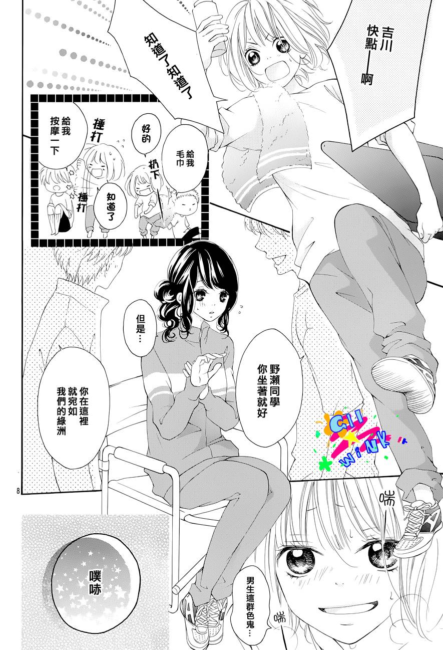 朋友以上恋人未满韩漫全集-第03话无删减无遮挡章节图片 