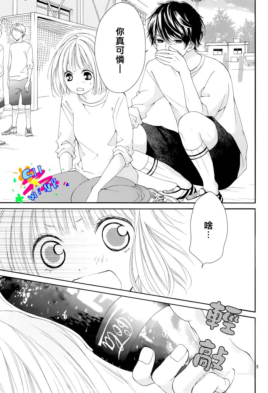 朋友以上恋人未满韩漫全集-第03话无删减无遮挡章节图片 
