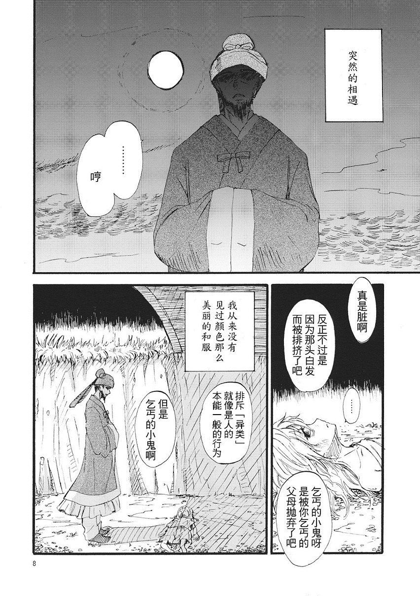 MOON RIVER 永啼鸟 傍篇韩漫全集-全一话无删减无遮挡章节图片 