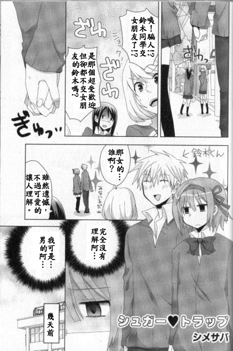 糖♥陷阱韩漫全集-短篇无删减无遮挡章节图片 