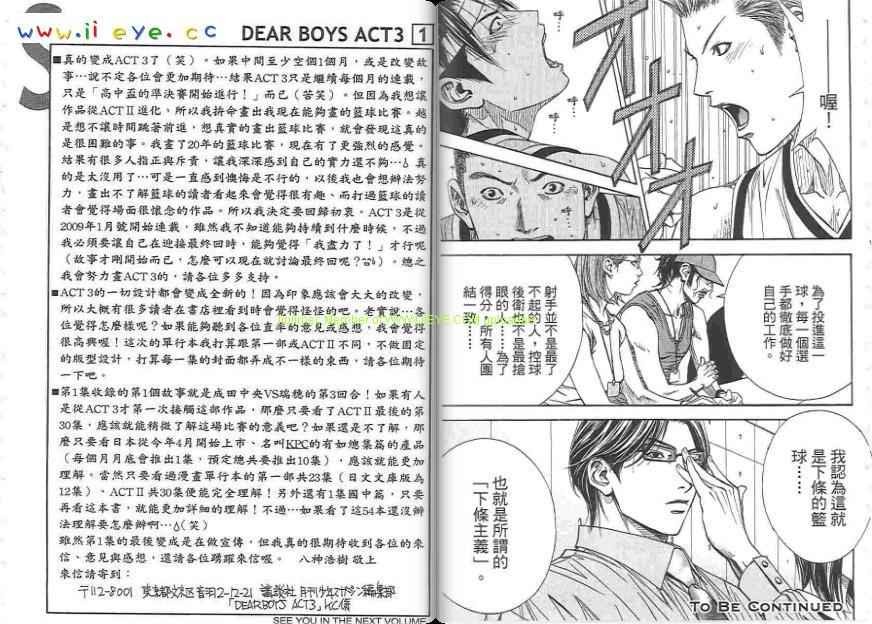 灌篮少年3韩漫全集-第01卷无删减无遮挡章节图片 