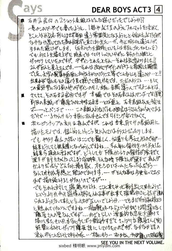 灌篮少年3韩漫全集-第04卷无删减无遮挡章节图片 