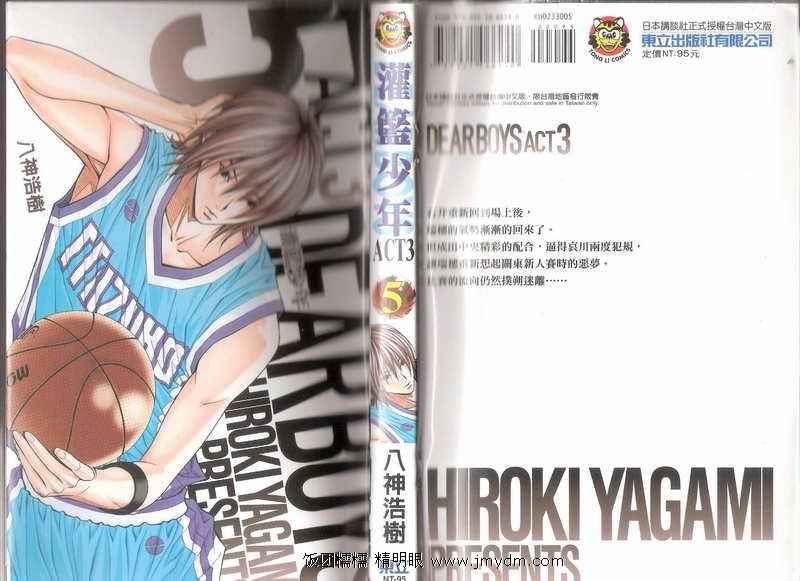 灌篮少年3韩漫全集-第05卷无删减无遮挡章节图片 