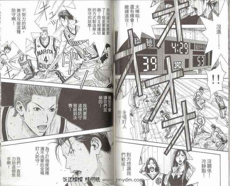 灌篮少年3韩漫全集-第05卷无删减无遮挡章节图片 