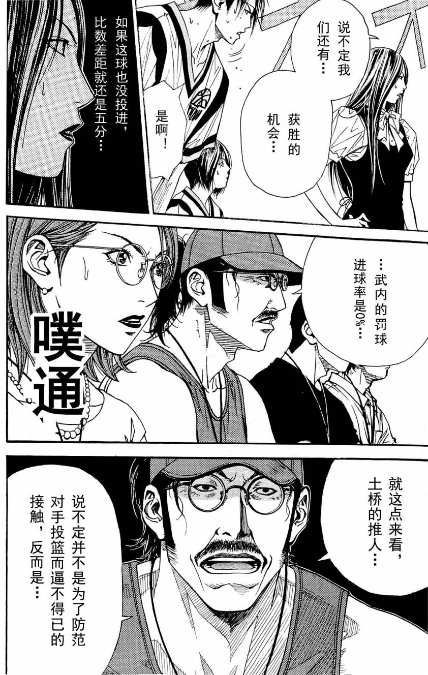 灌篮少年3韩漫全集-第08卷无删减无遮挡章节图片 
