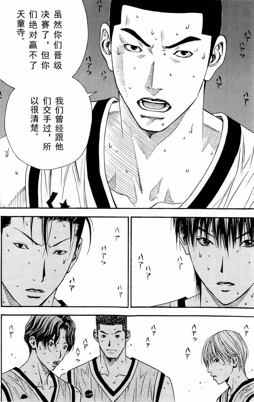 灌篮少年3韩漫全集-第08卷无删减无遮挡章节图片 