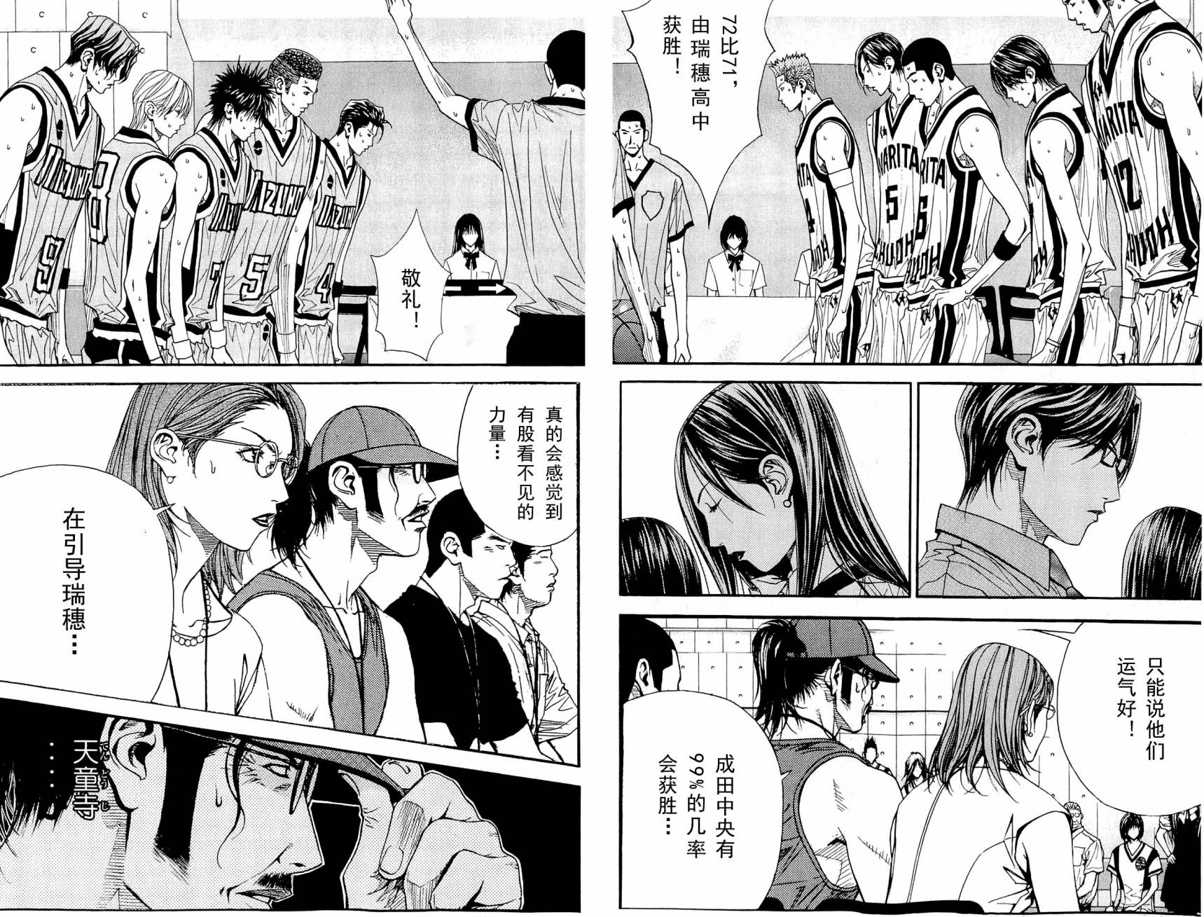 灌篮少年3韩漫全集-第08卷无删减无遮挡章节图片 