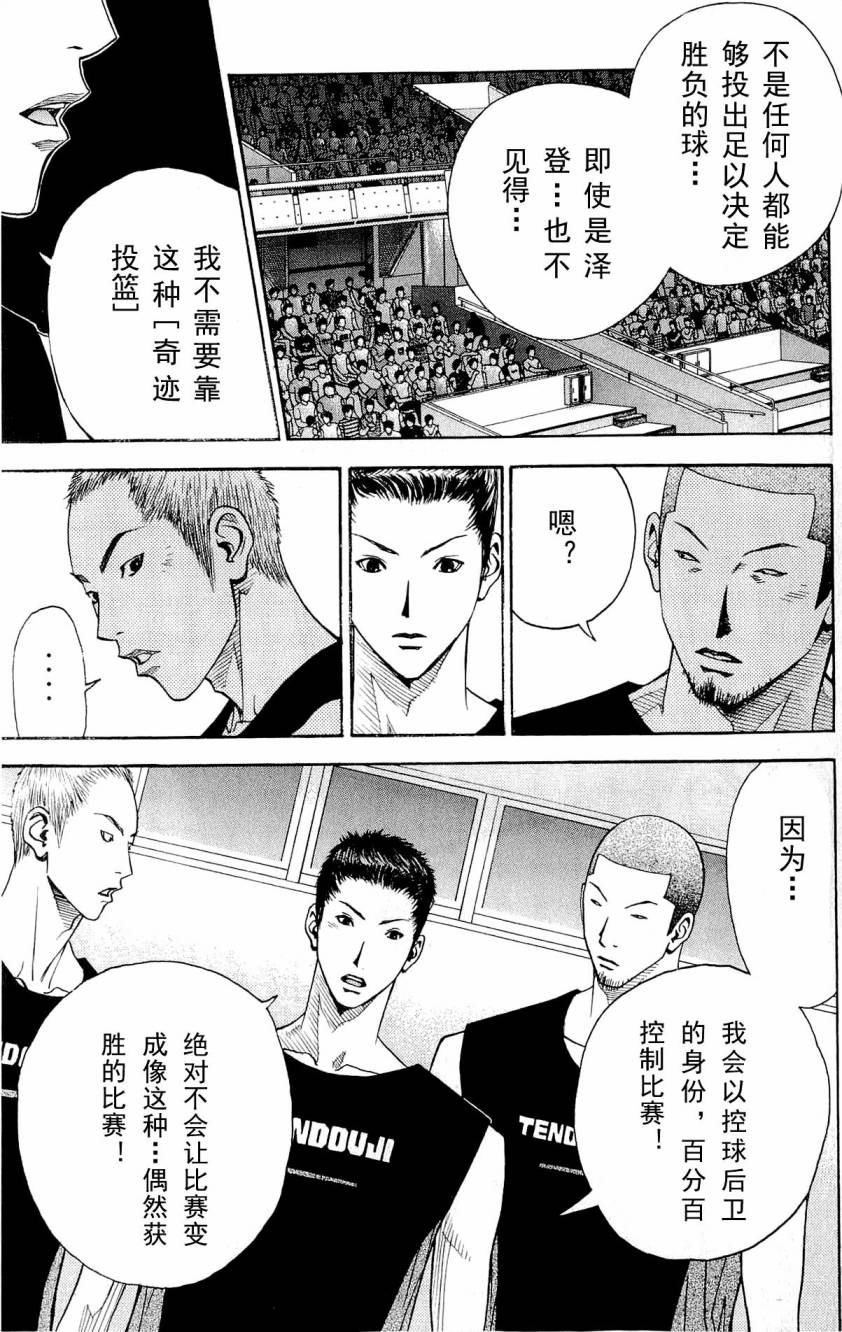 灌篮少年3韩漫全集-第08卷无删减无遮挡章节图片 