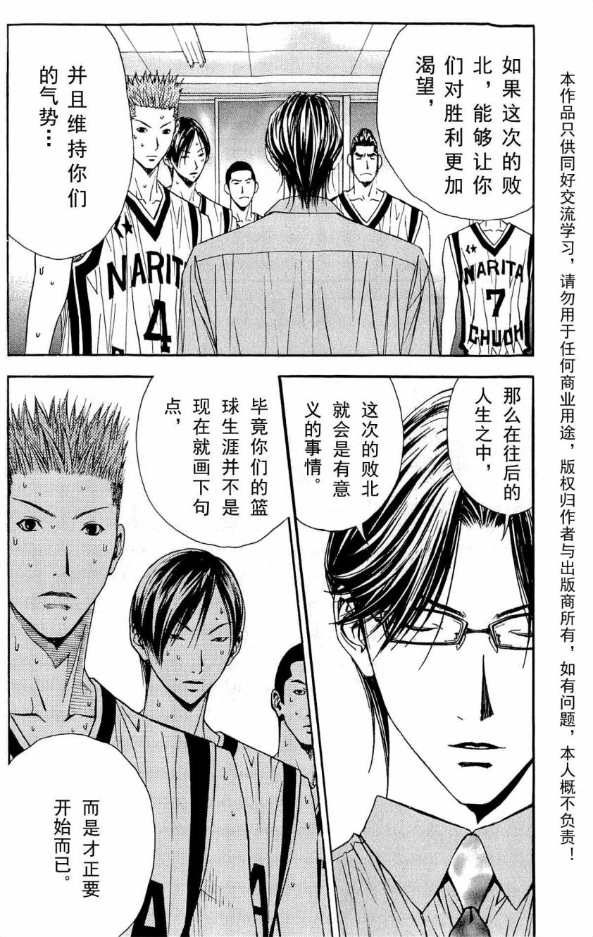 灌篮少年3韩漫全集-第08卷无删减无遮挡章节图片 