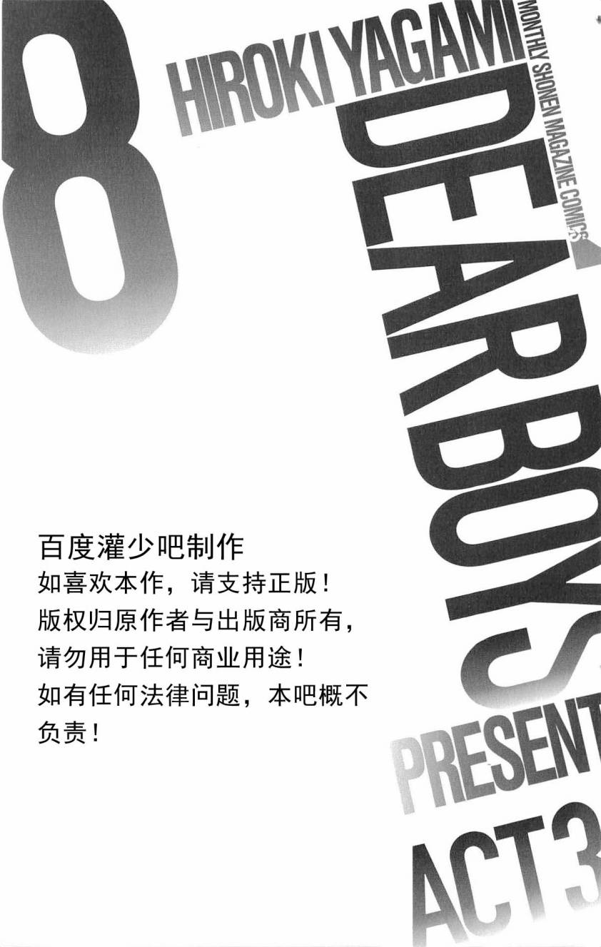 灌篮少年3韩漫全集-第08卷无删减无遮挡章节图片 