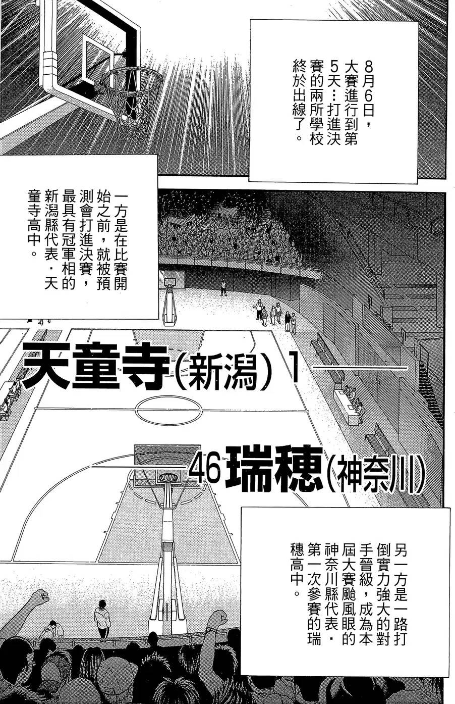 灌篮少年3韩漫全集-第33话无删减无遮挡章节图片 
