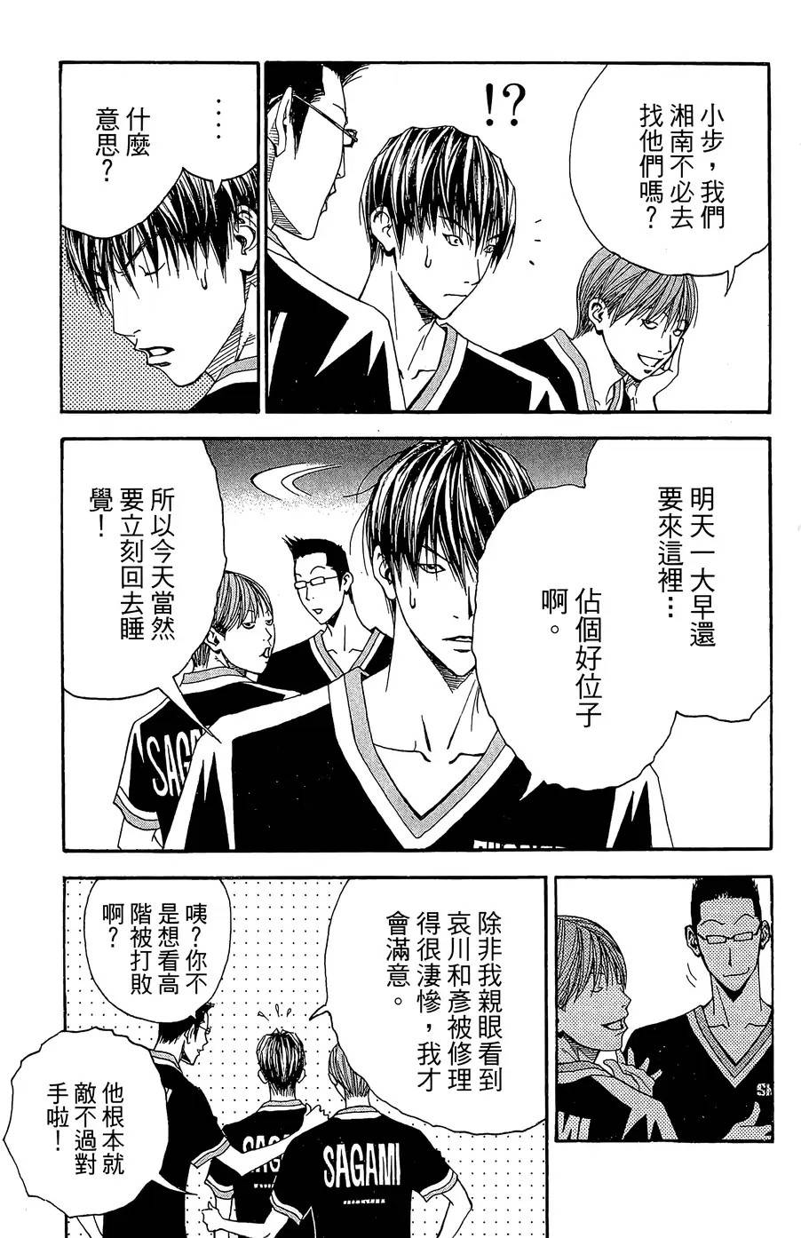 灌篮少年3韩漫全集-第33话无删减无遮挡章节图片 