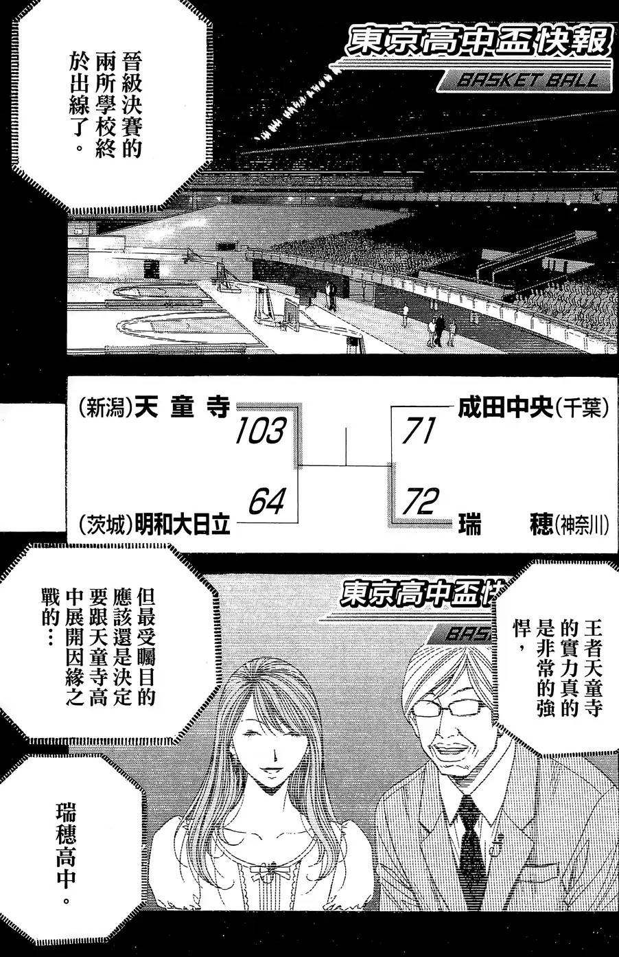 灌篮少年3韩漫全集-第33话无删减无遮挡章节图片 