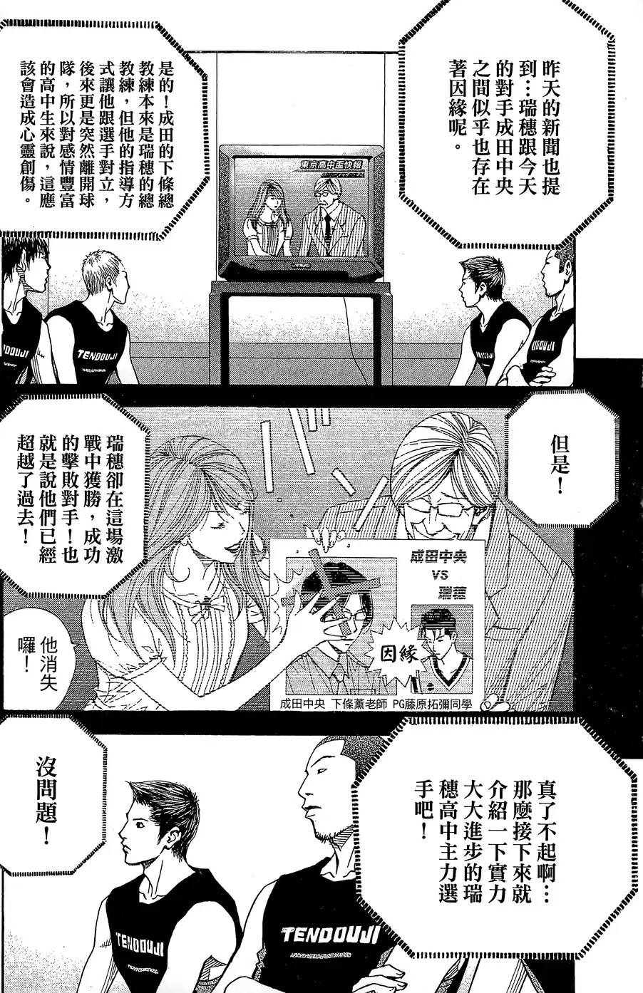 灌篮少年3韩漫全集-第33话无删减无遮挡章节图片 