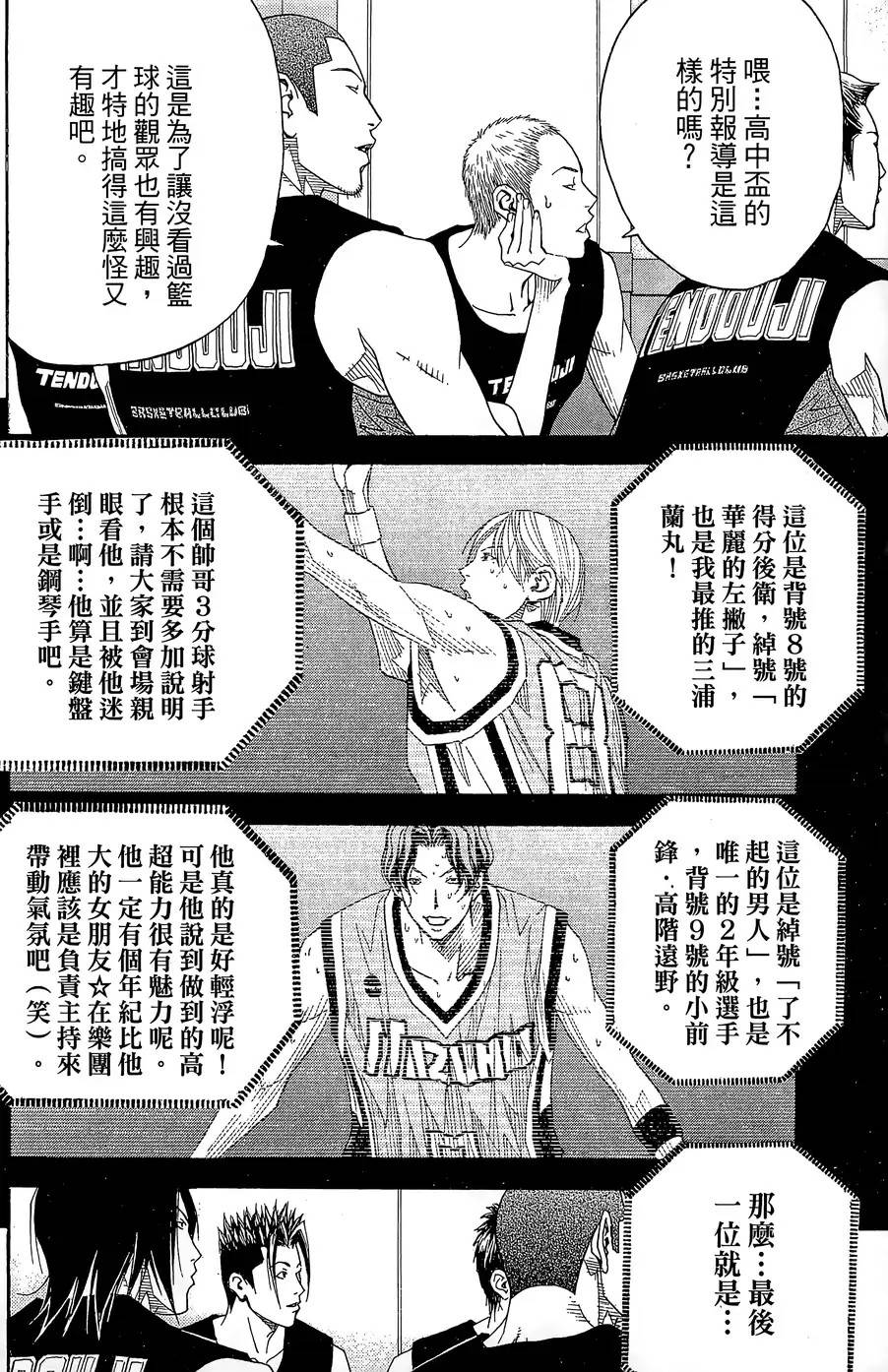 灌篮少年3韩漫全集-第33话无删减无遮挡章节图片 