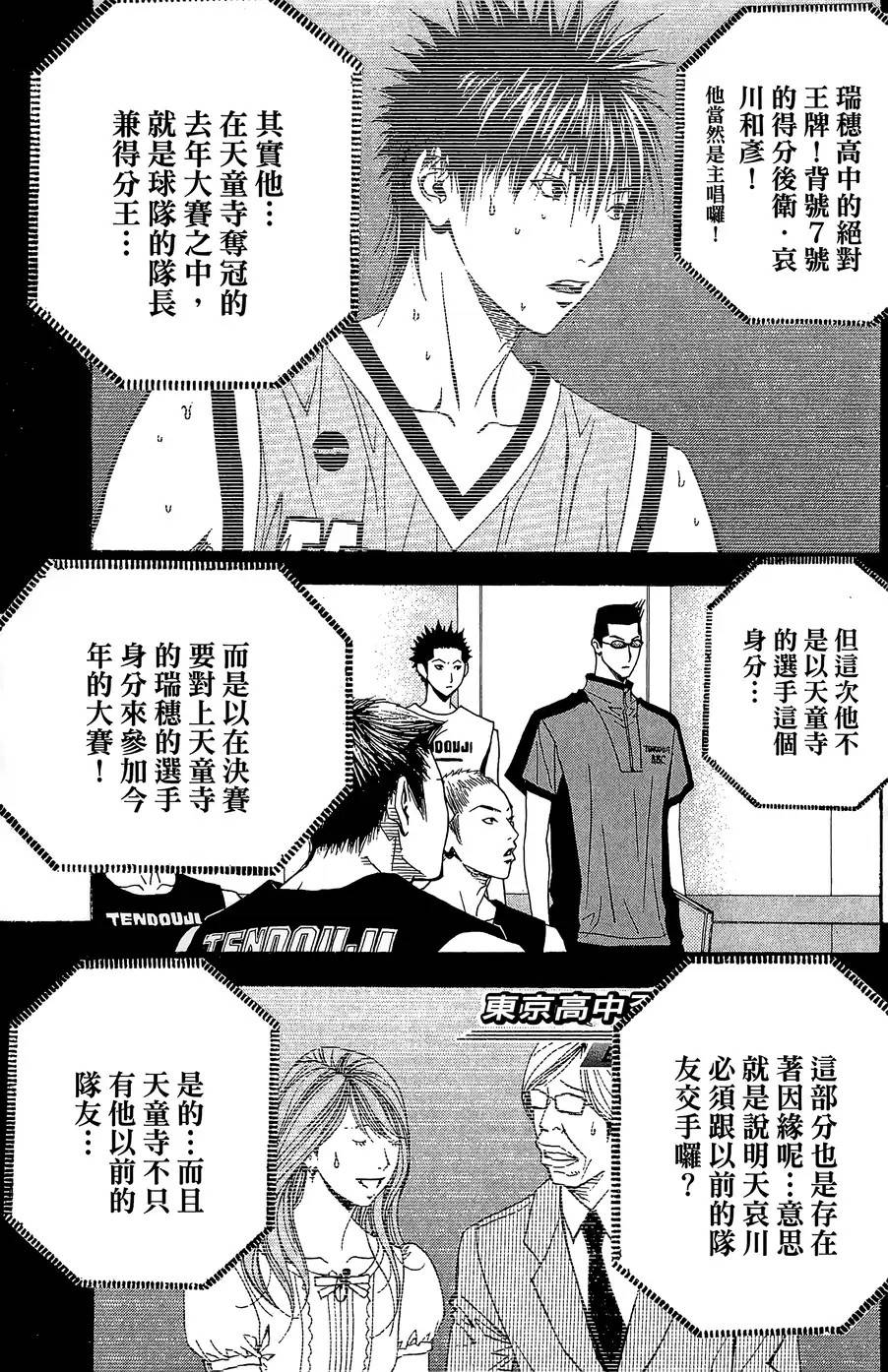 灌篮少年3韩漫全集-第33话无删减无遮挡章节图片 