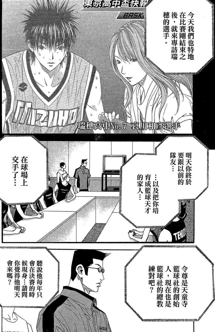 灌篮少年3韩漫全集-第33话无删减无遮挡章节图片 