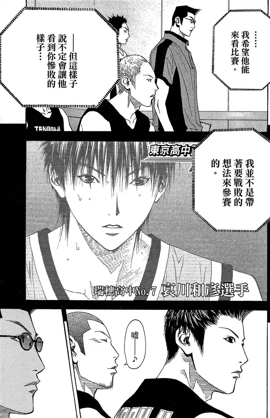 灌篮少年3韩漫全集-第33话无删减无遮挡章节图片 
