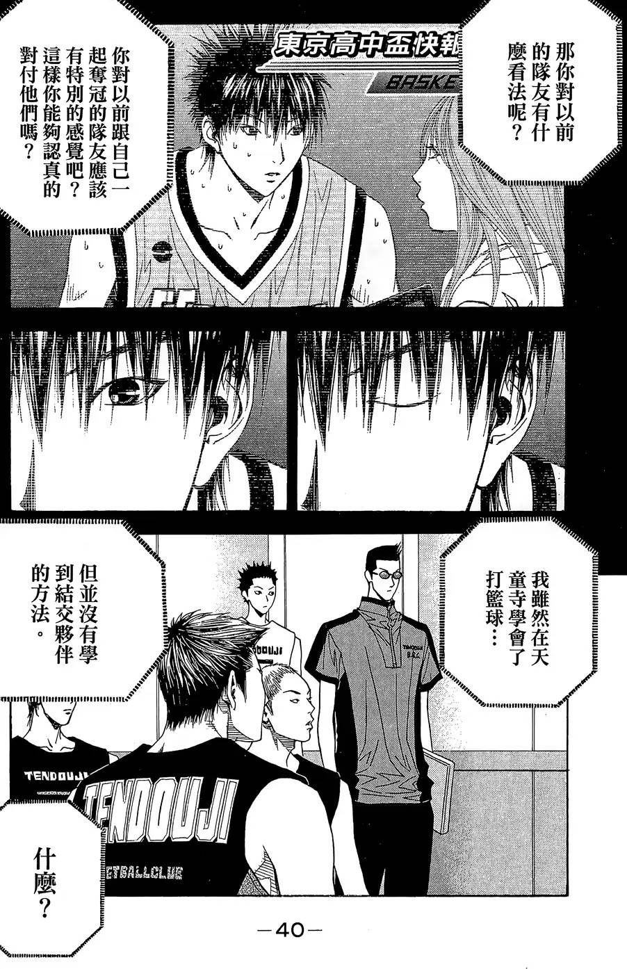 灌篮少年3韩漫全集-第33话无删减无遮挡章节图片 