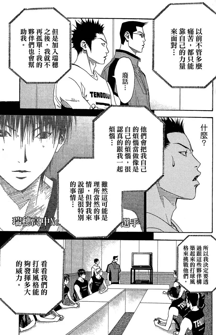 灌篮少年3韩漫全集-第33话无删减无遮挡章节图片 