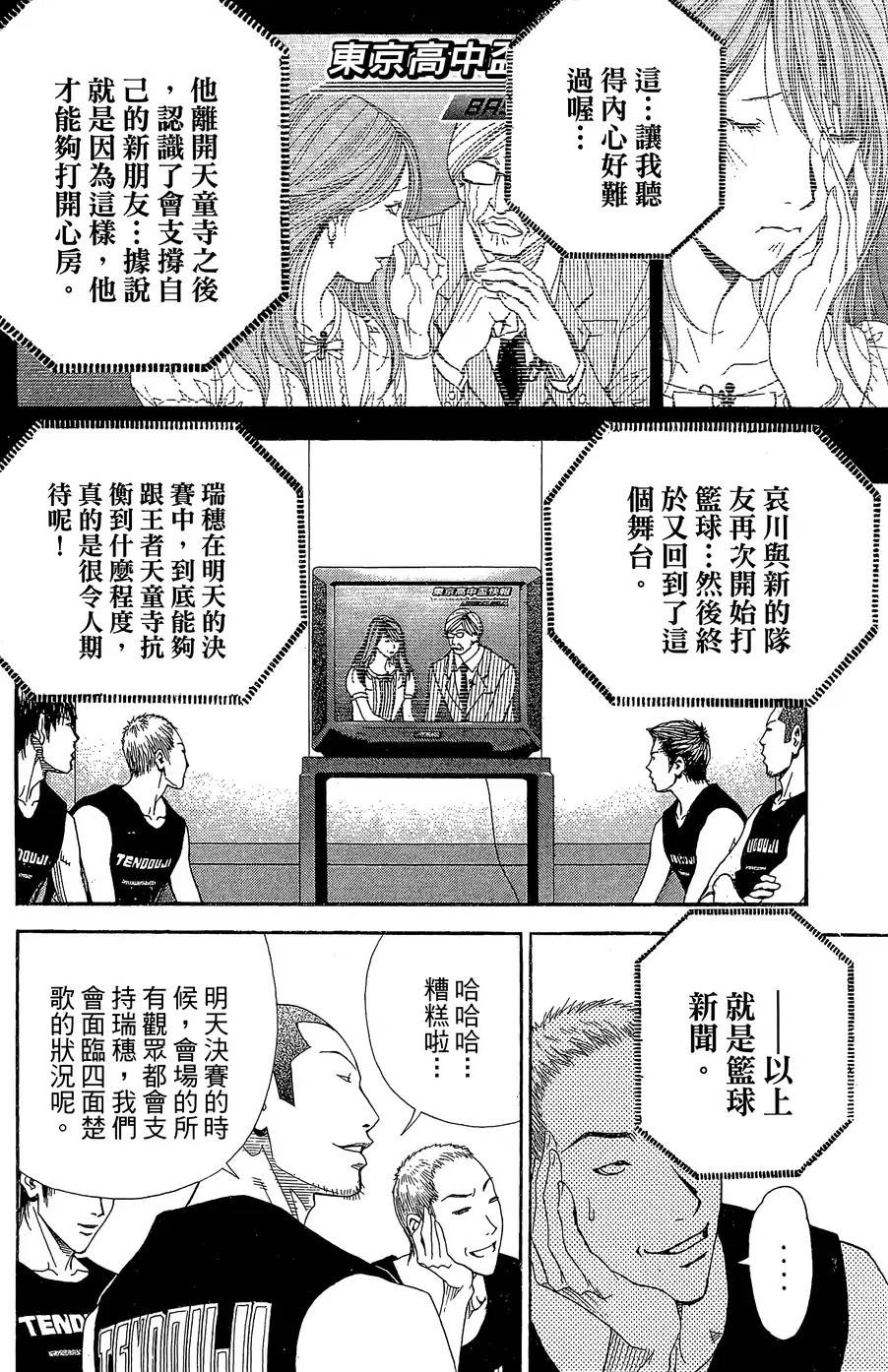 灌篮少年3韩漫全集-第33话无删减无遮挡章节图片 
