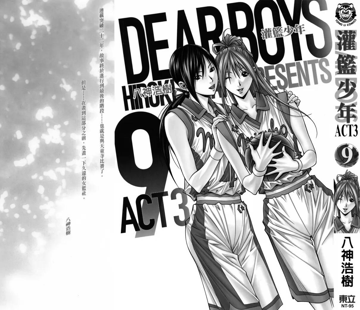 灌篮少年3韩漫全集-第33话无删减无遮挡章节图片 