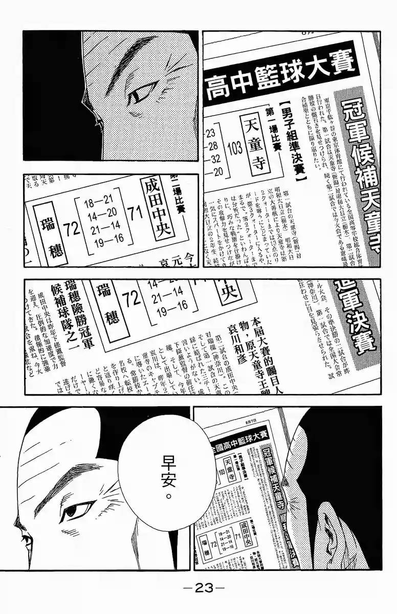 灌篮少年3韩漫全集-第37话无删减无遮挡章节图片 