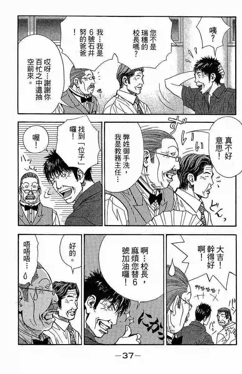 灌篮少年3韩漫全集-第37话无删减无遮挡章节图片 