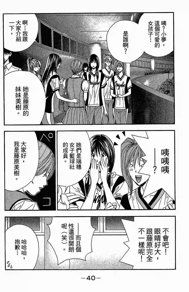 灌篮少年3韩漫全集-第37话无删减无遮挡章节图片 