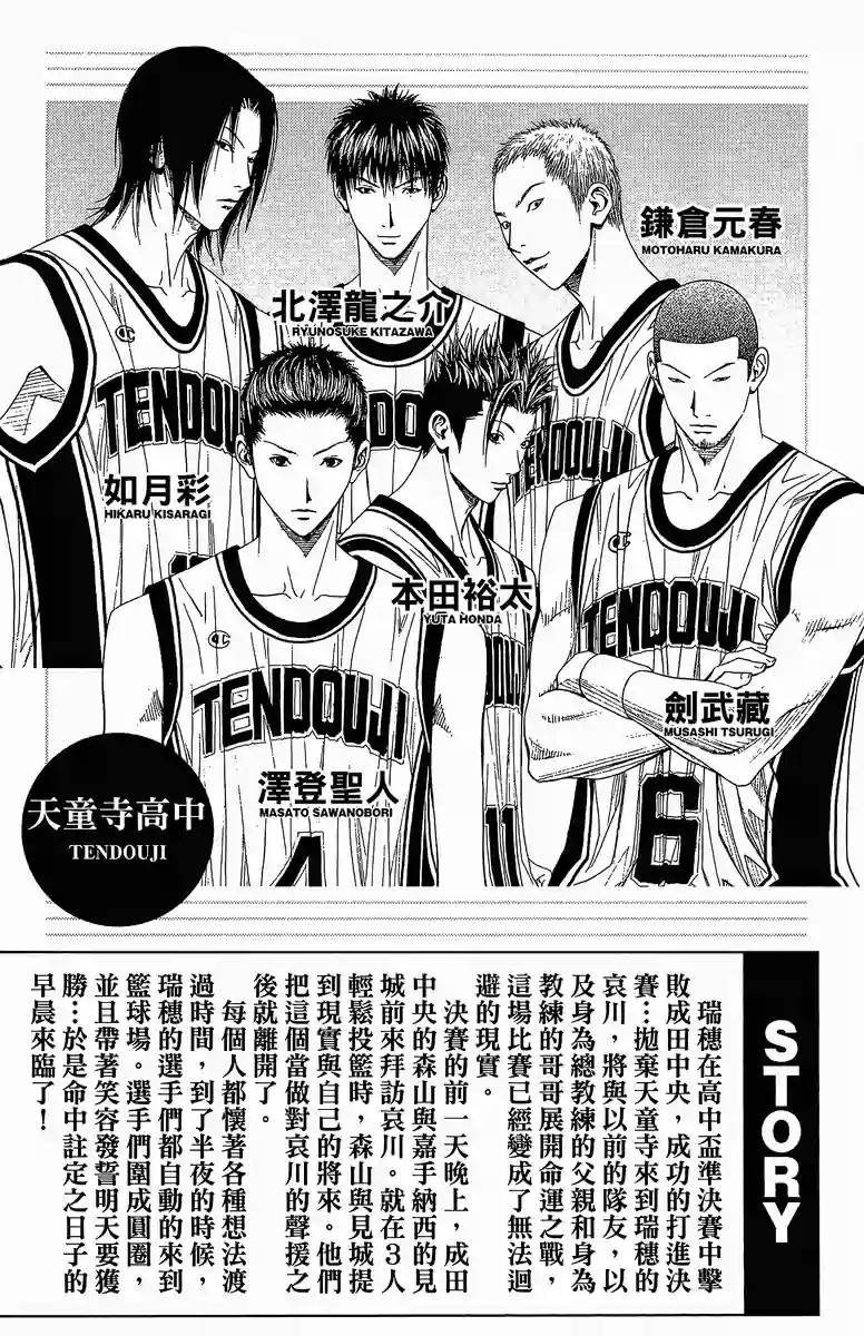 灌篮少年3韩漫全集-第37话无删减无遮挡章节图片 