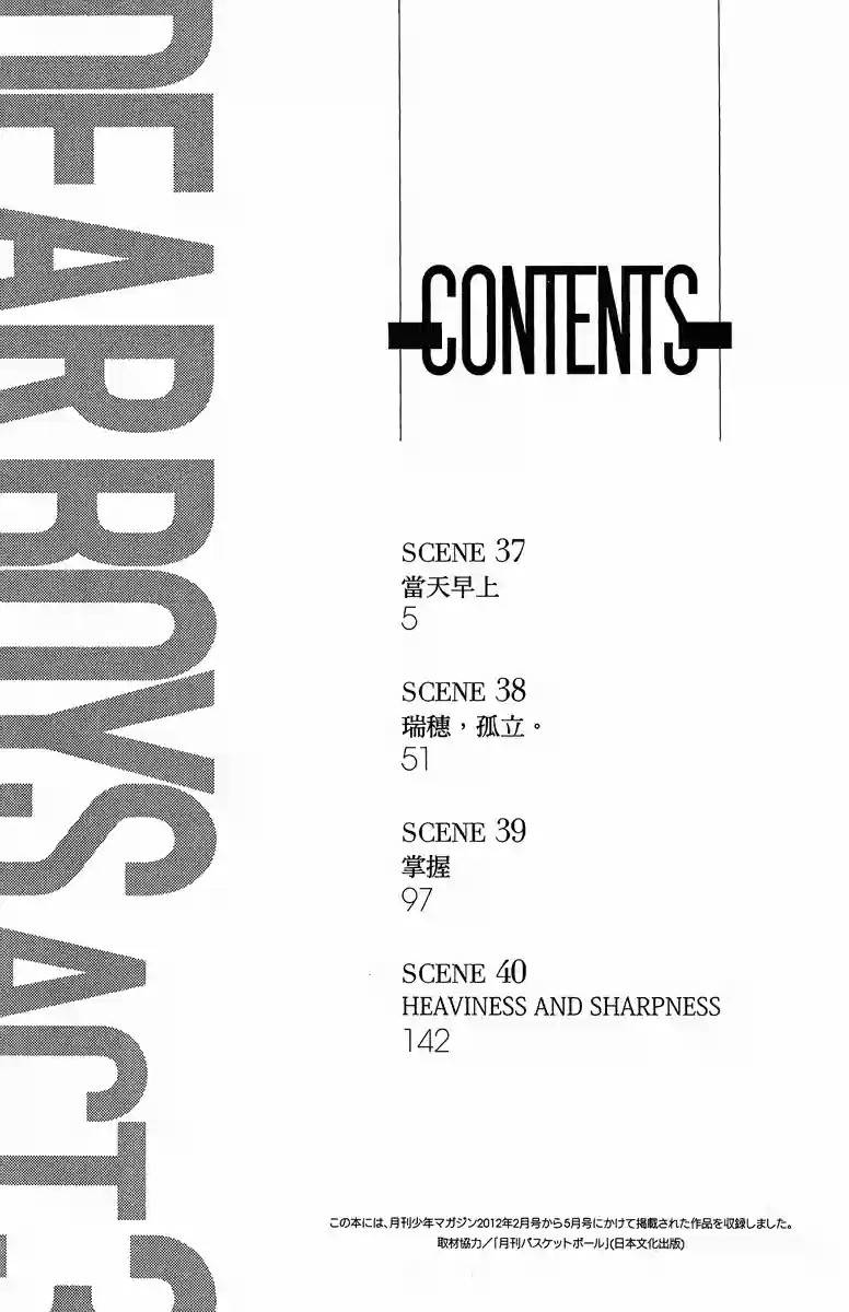 灌篮少年3韩漫全集-第37话无删减无遮挡章节图片 