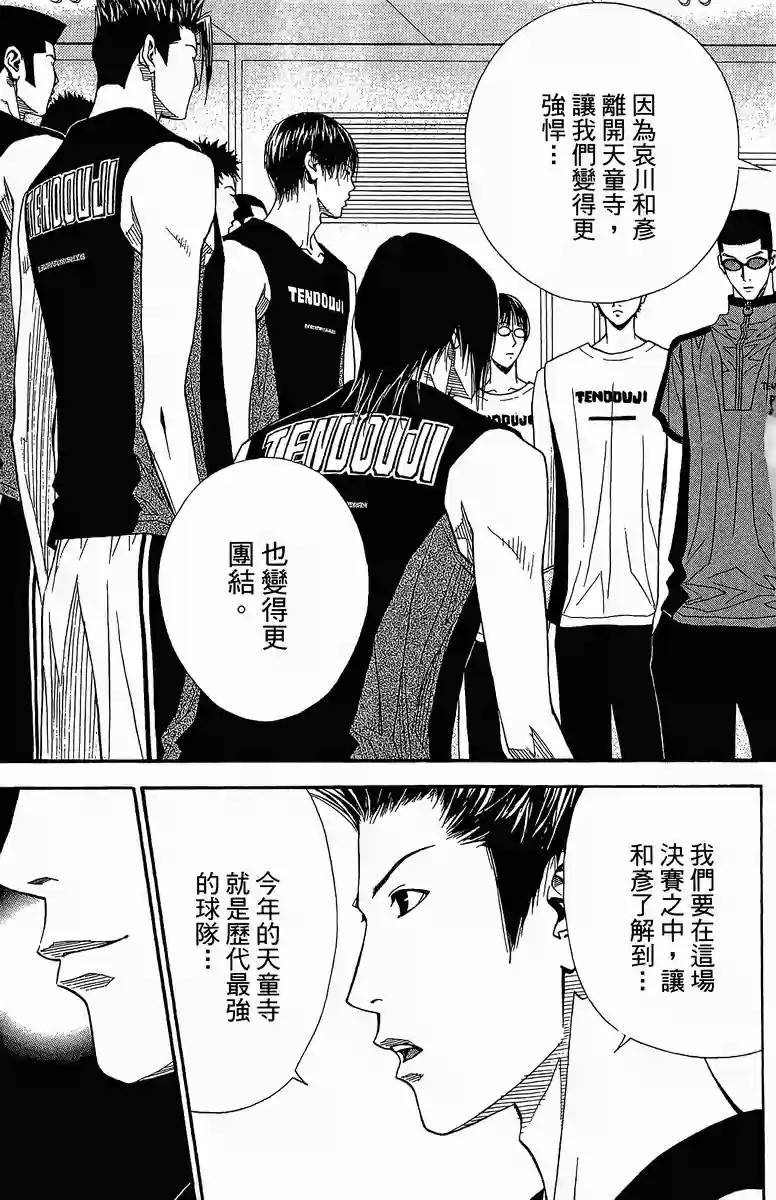 灌篮少年3韩漫全集-第38话无删减无遮挡章节图片 
