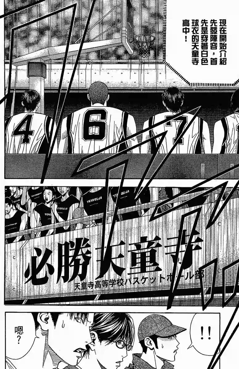 灌篮少年3韩漫全集-第38话无删减无遮挡章节图片 