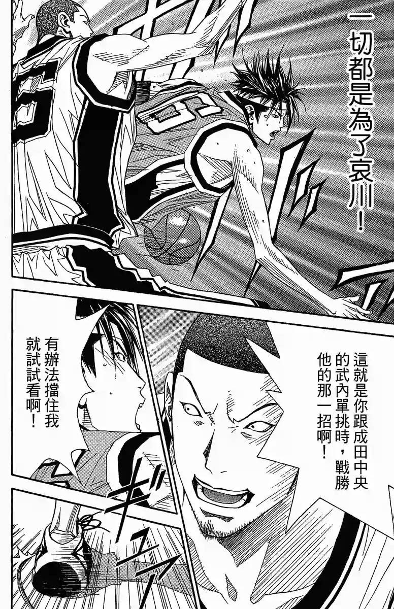 灌篮少年3韩漫全集-第40话无删减无遮挡章节图片 