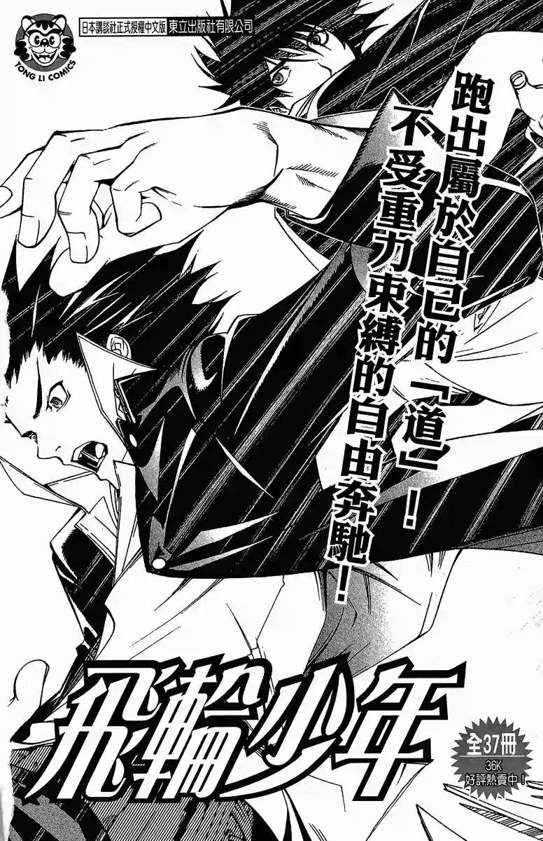 灌篮少年3韩漫全集-第40话无删减无遮挡章节图片 