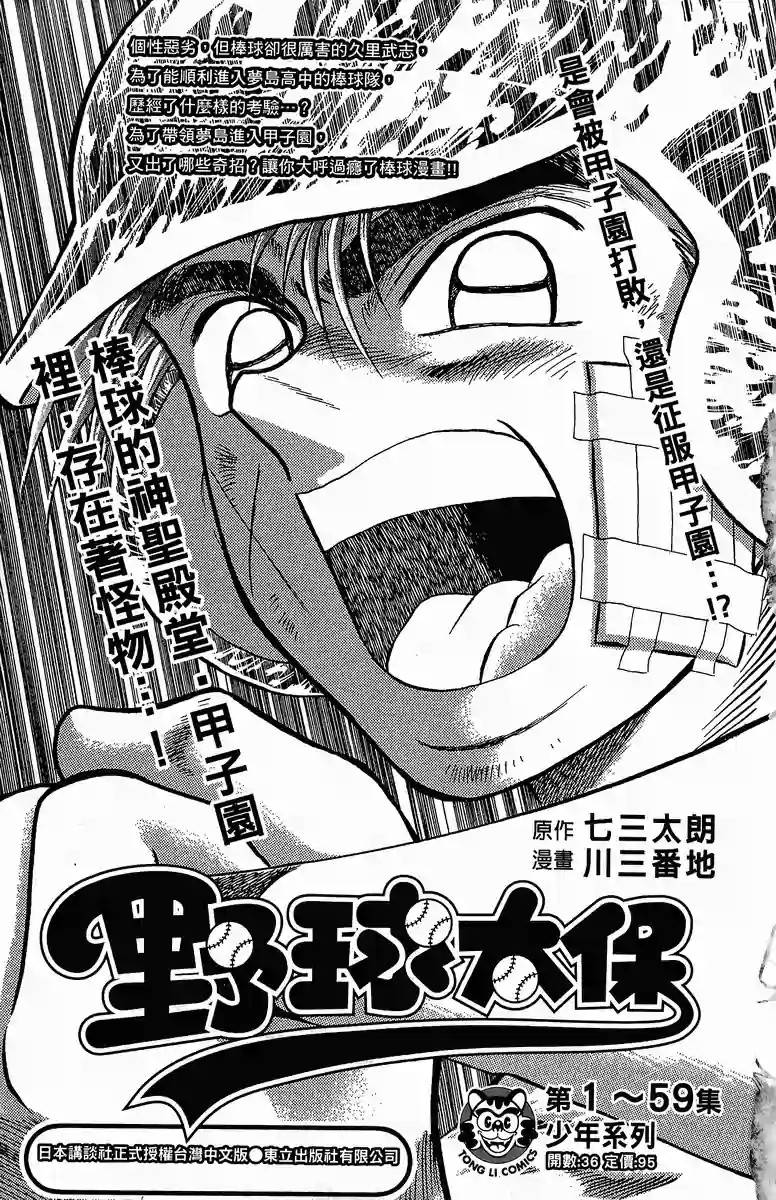 灌篮少年3韩漫全集-第40话无删减无遮挡章节图片 
