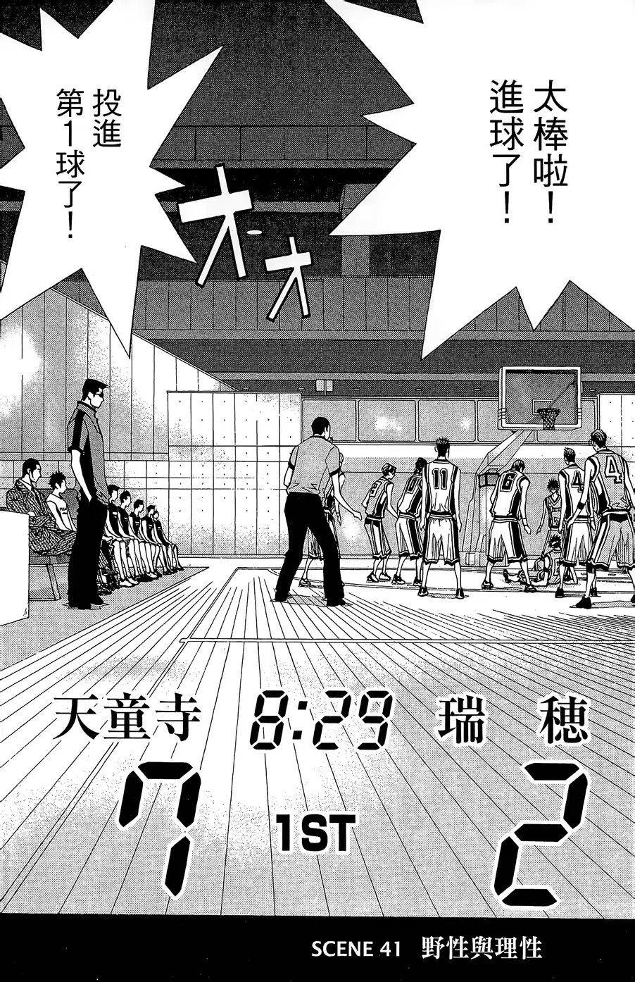 灌篮少年3韩漫全集-第41话无删减无遮挡章节图片 