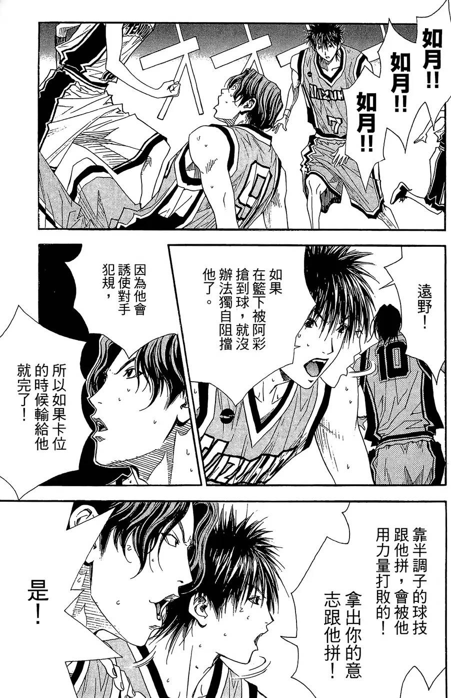 灌篮少年3韩漫全集-第41话无删减无遮挡章节图片 