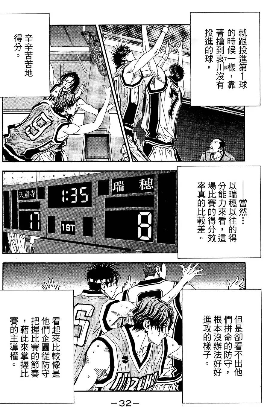 灌篮少年3韩漫全集-第41话无删减无遮挡章节图片 