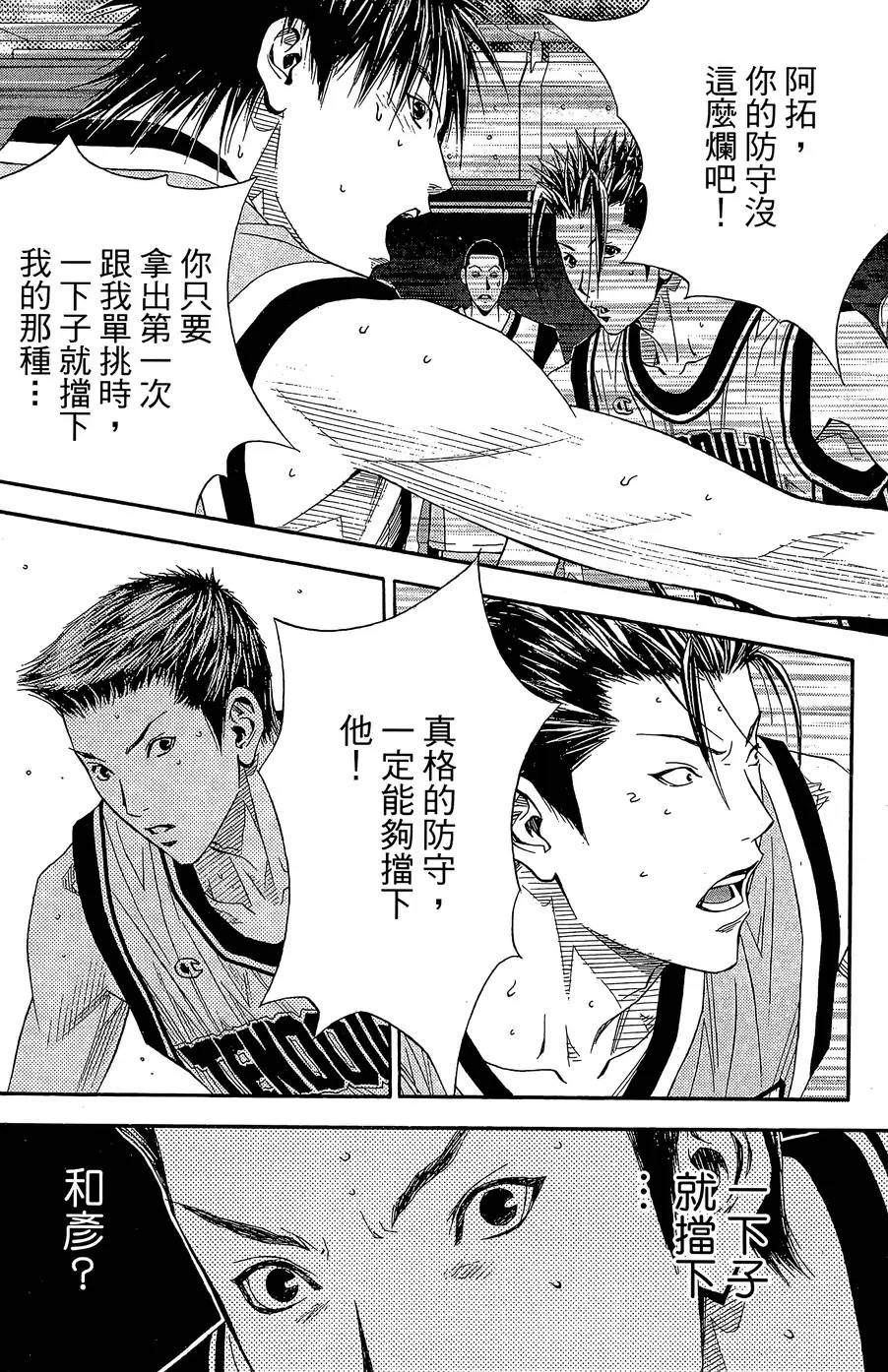 灌篮少年3韩漫全集-第41话无删减无遮挡章节图片 