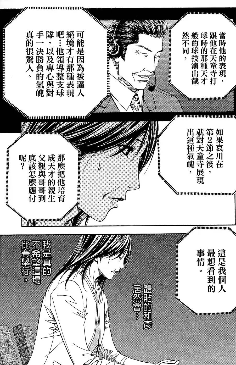 灌篮少年3韩漫全集-第42话无删减无遮挡章节图片 