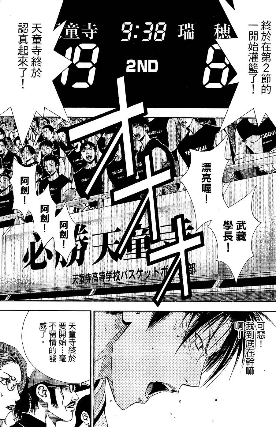 灌篮少年3韩漫全集-第42话无删减无遮挡章节图片 