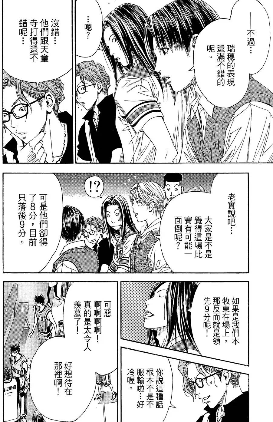 灌篮少年3韩漫全集-第42话无删减无遮挡章节图片 